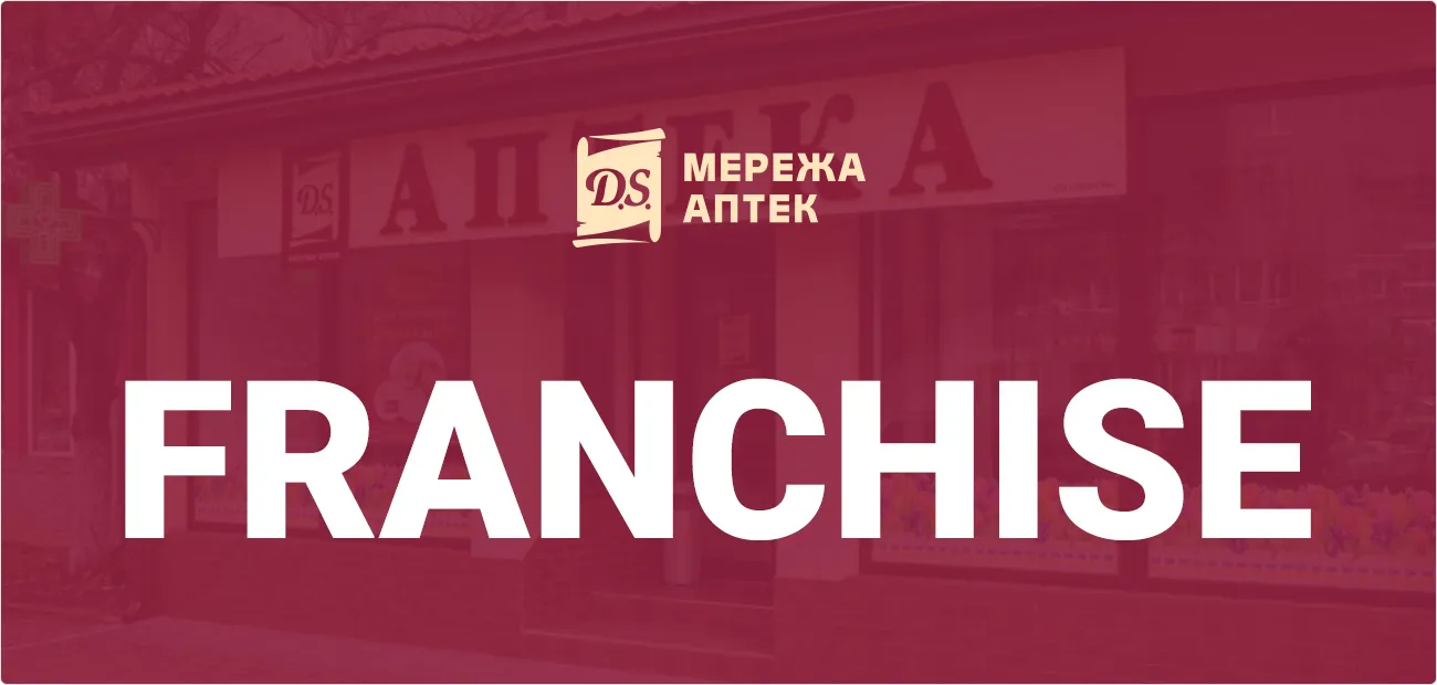 Франшиза D.S.